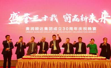 庆祝奥润顺达集团成立30周年
