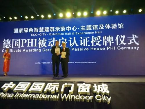 国际活动 2017中欧装配式超低能耗绿色建筑产业发展高峰论坛