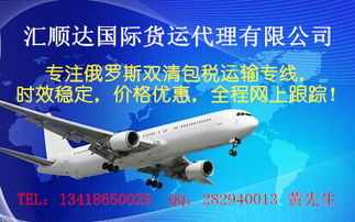 汇顺达俄罗斯双清包税专线 可接电池 烟油 液体等敏感产品高清图片 高清大图